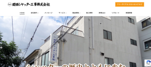 関西シャッター工事株式会社