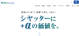 東洋シャッター株式会社