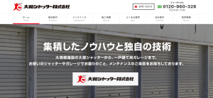 大和シャッター工業株式会社 
