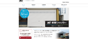 モダンシャッター株式会社