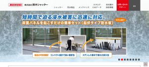 株式会社LIXIL鈴木シャッター