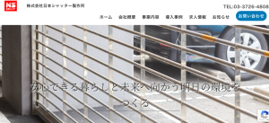 株式会社日本シャッター製作所