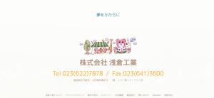 株式会社浅倉工業