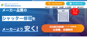 日本シャッターメンテナンス 