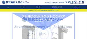 株式会社大日ハンソー