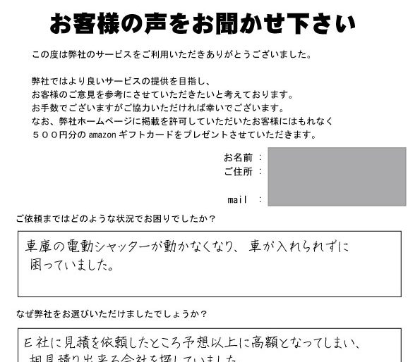 シャッター修理・交換・修復ｌ日本シャッターメンテナンス