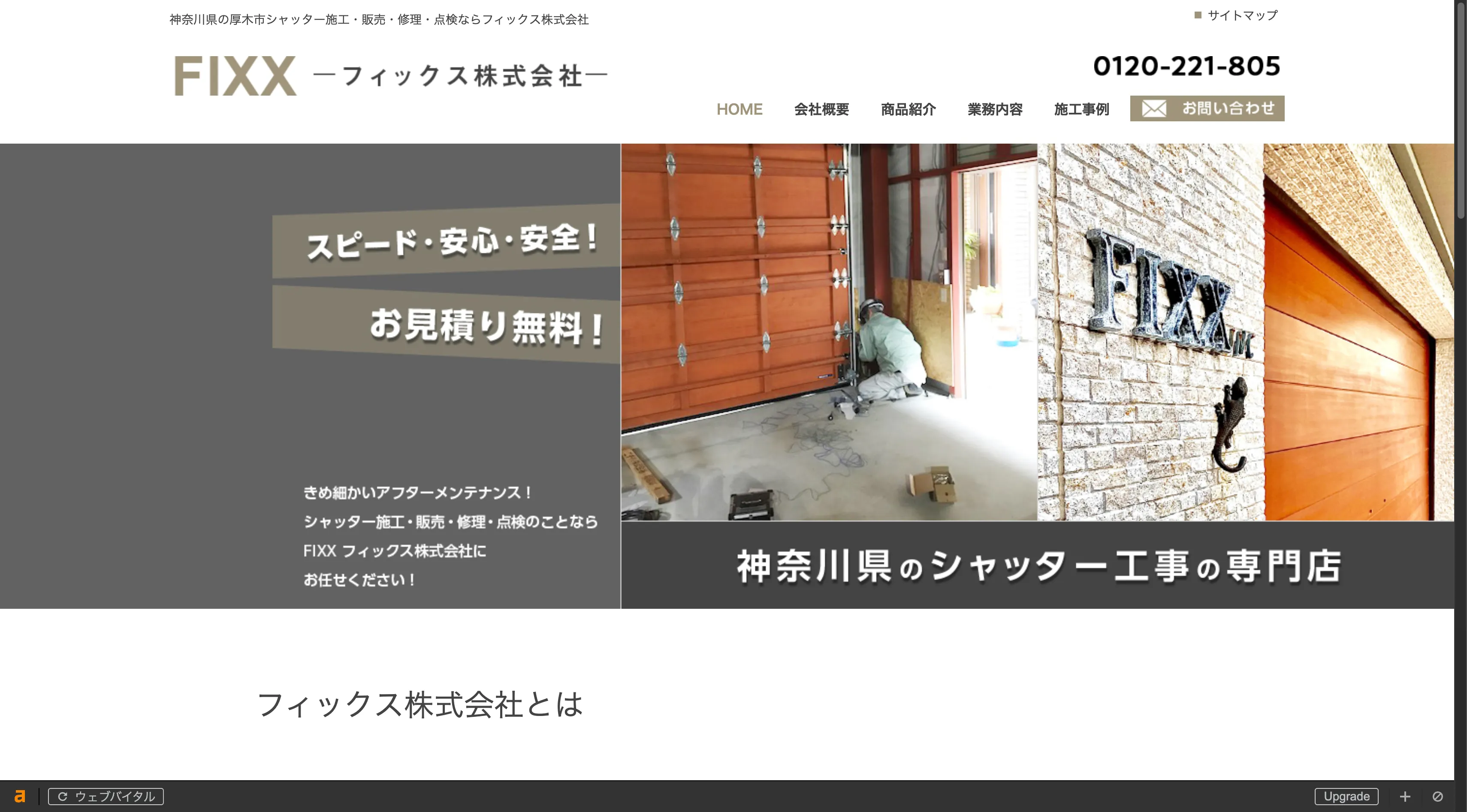 フィックス（株）