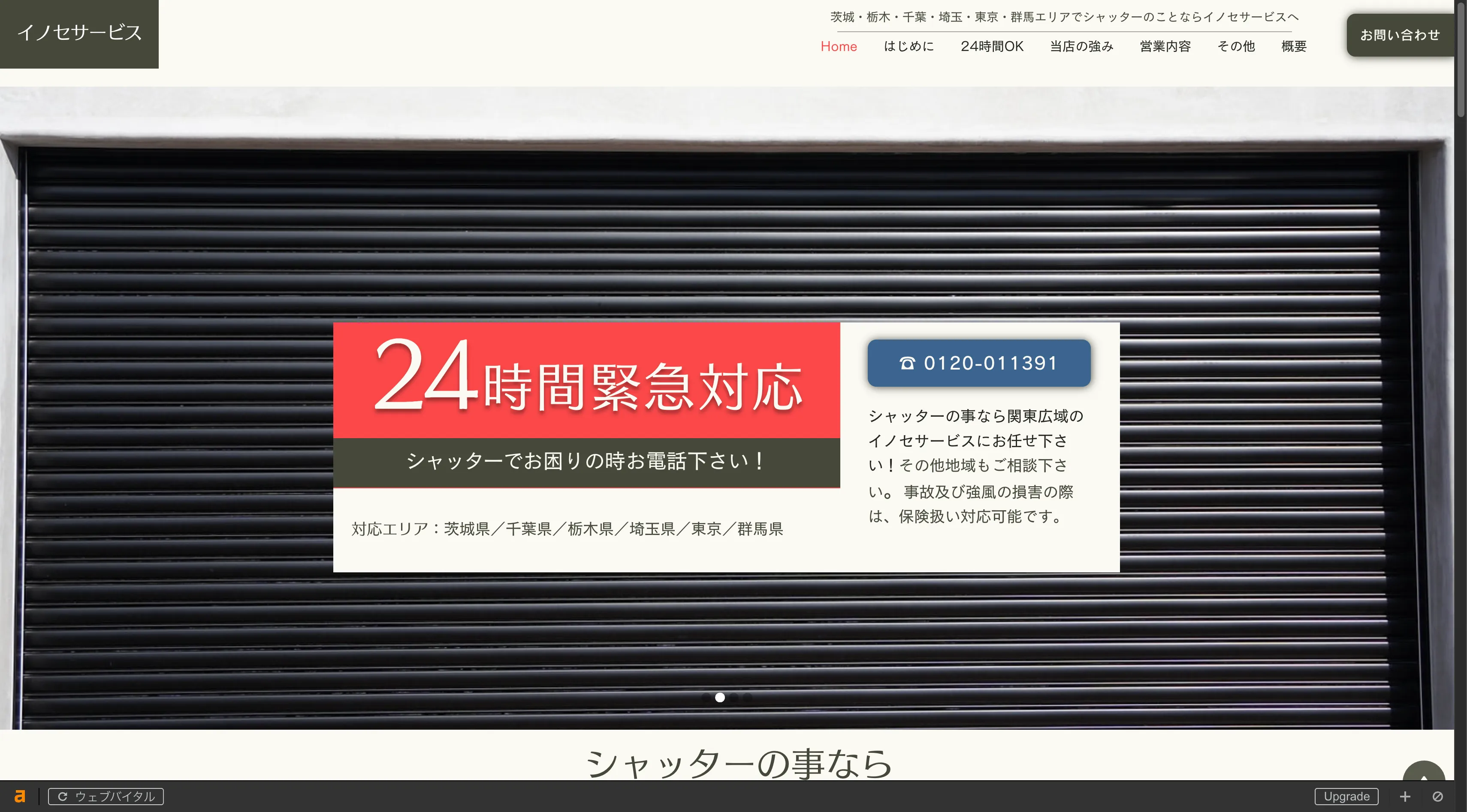 イノセサービス