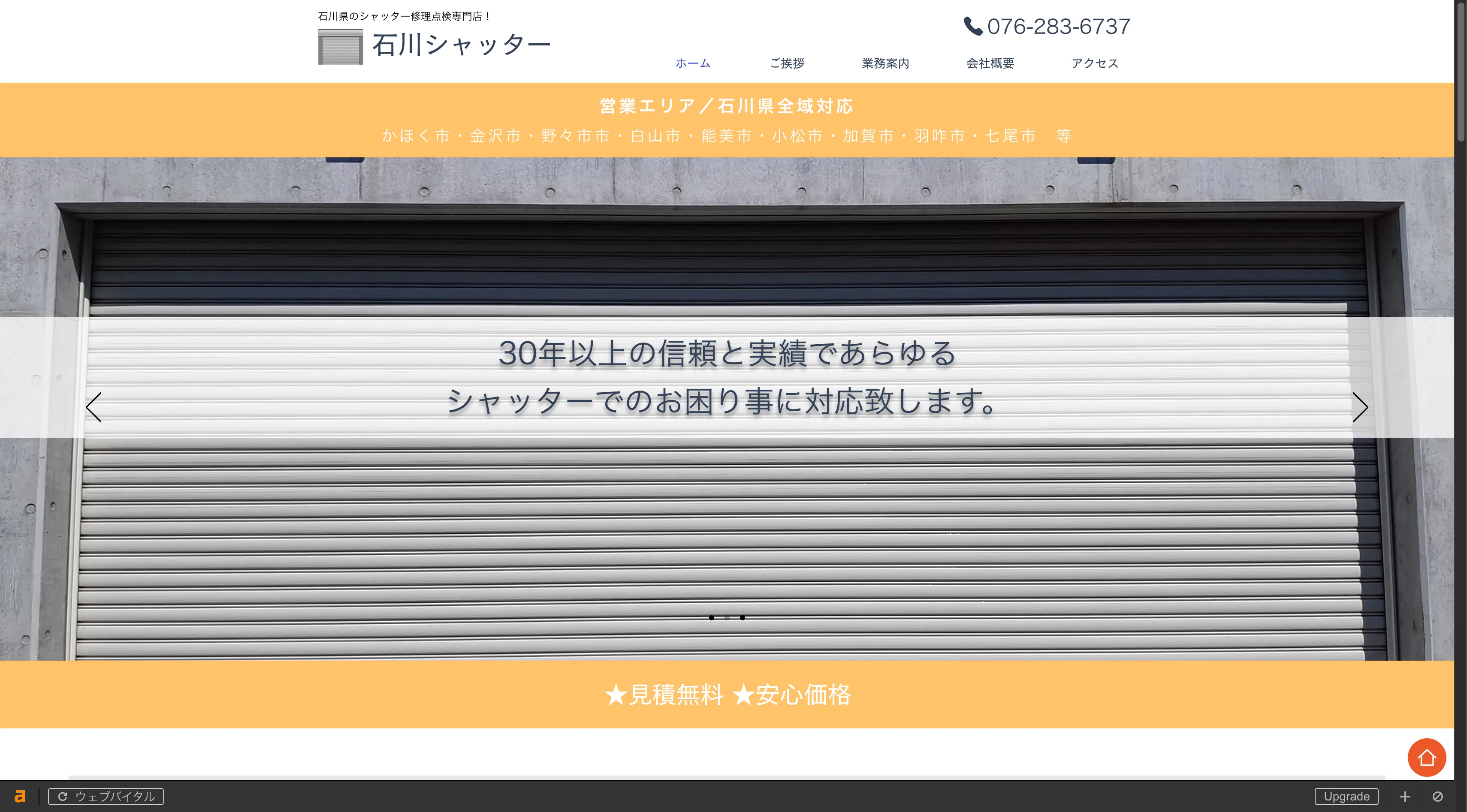 石川シャッター